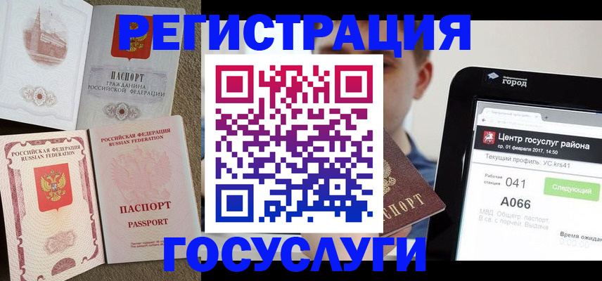 прописка в Константиновске