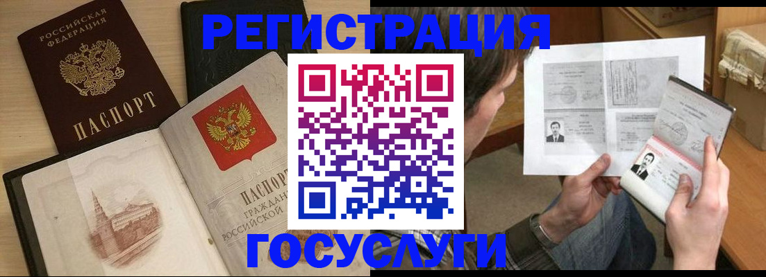 прописка в Константиновске