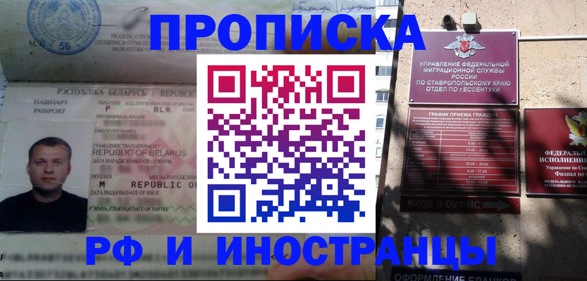 прописка регистрация в Константиновске