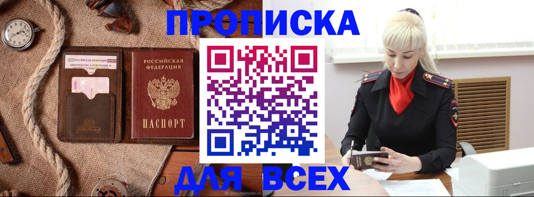 прописка гарантия в Константиновске